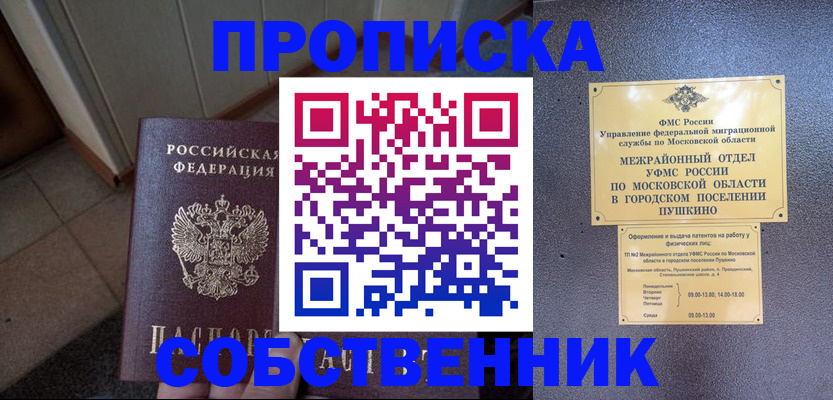 прописка 2025 в Соликамске